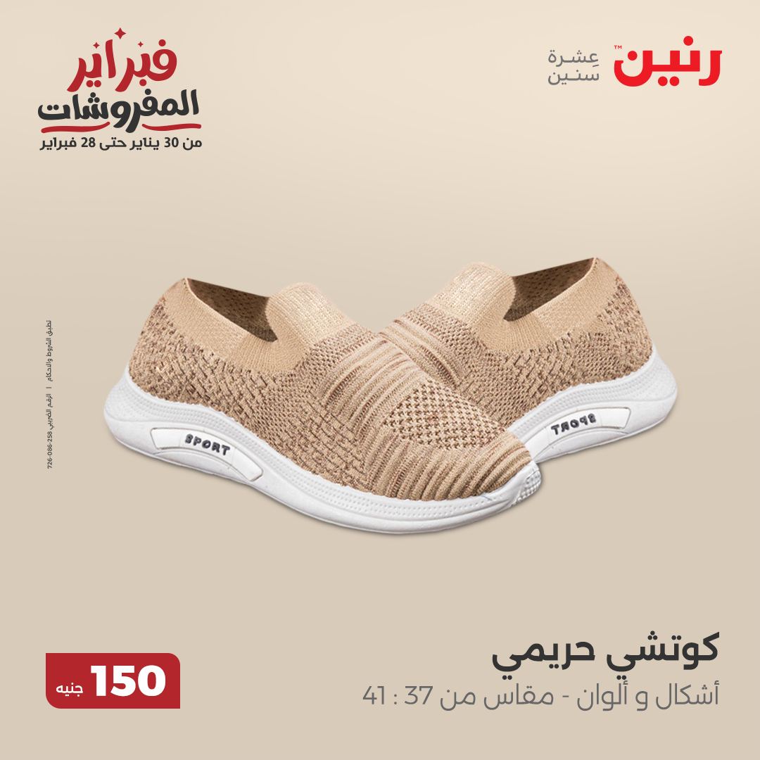 raneen offers from 25feb to 25feb 2025 عروض رنين من 25 فبراير حتى 25 فبراير 2025 صفحة رقم 76